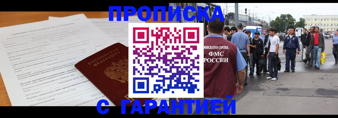 временная регистрация купить в Новокубанске