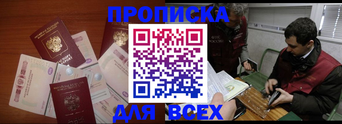 прописка поиск в Новокубанске