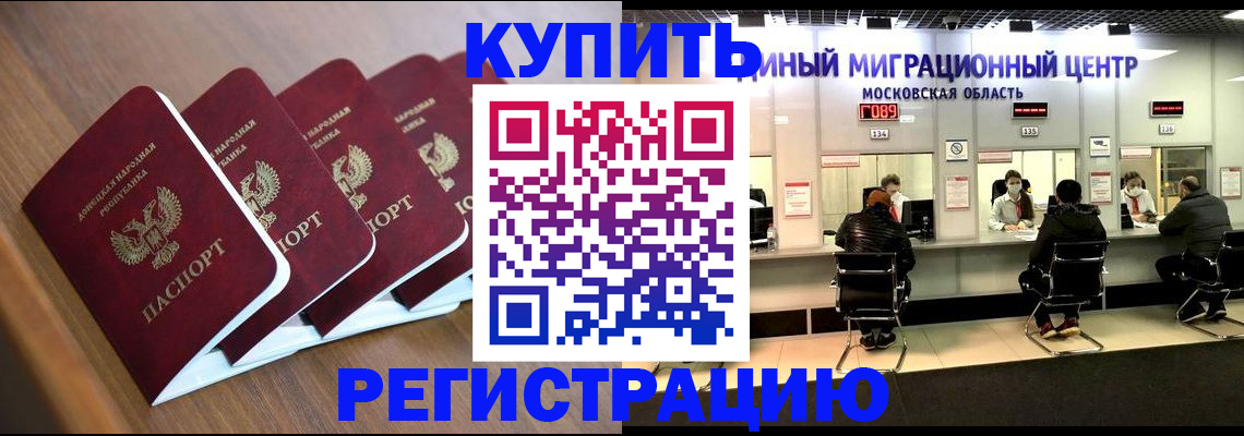купить прописку в Новокубанске