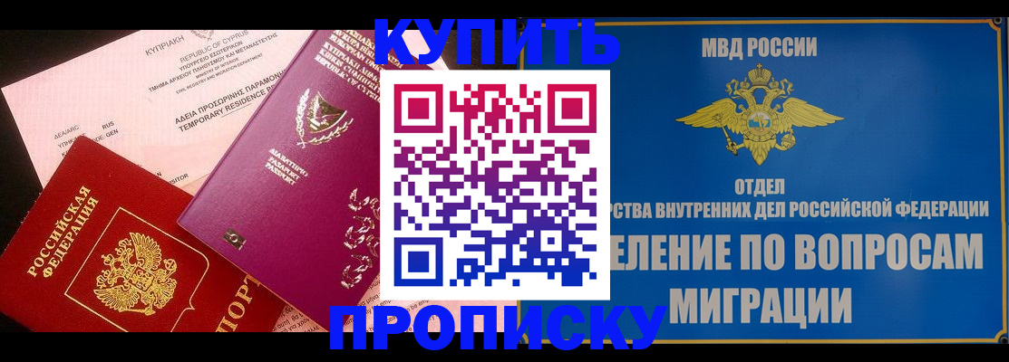 где прописаться в Новокубанске