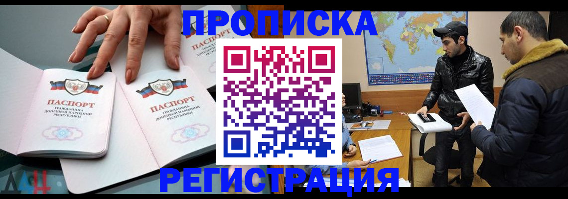 прописка 2025 в Новокубанске